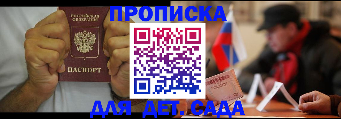 прописка законно в Избербаше